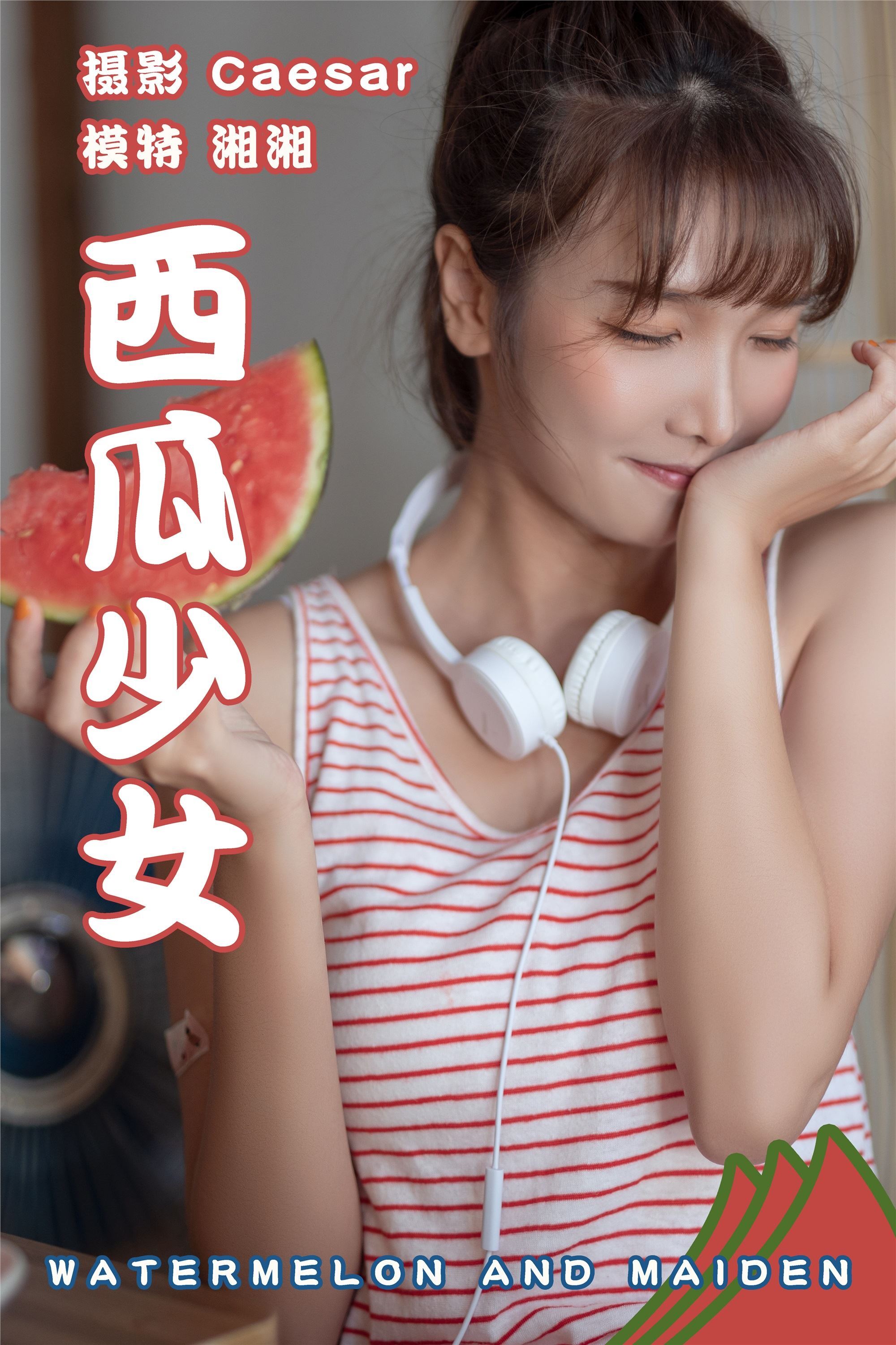 YITUYU艺图语 2021.08.13 西瓜少女 湘湘